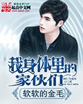 【我身体里的那个家伙】
