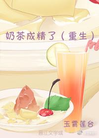 奶茶get