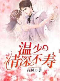 温少卿资料