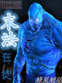 末法魔强法弱