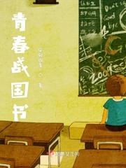 战国青年漫画