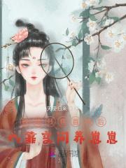 嫁给残疾首辅冲喜.txt