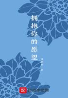 拥抱着你的离去