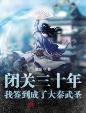 我熬成了仙王顾平安