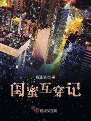 闺蜜两人穿越