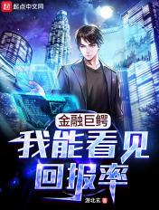金融巨鳄群