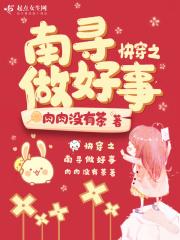 快穿之南无作者志致