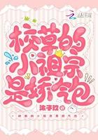 校草的小祖宗又美又甜免费