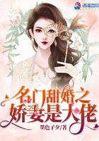 名门甜妻宠入怀