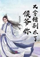 侯爷你又傲娇了全文