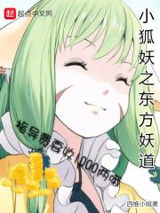 狐妖之东方白