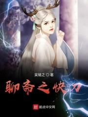 聊斋选段