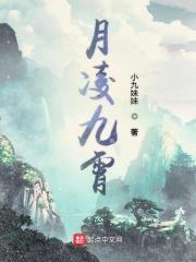 凌落九霄完结