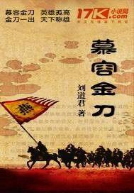 慕容引刀笔下的刀刀