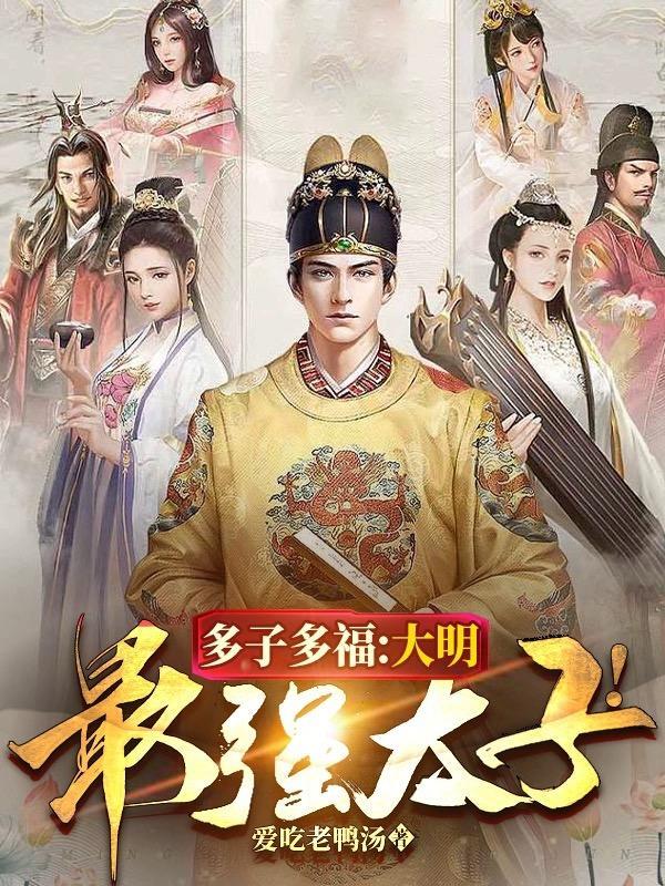 大明太子