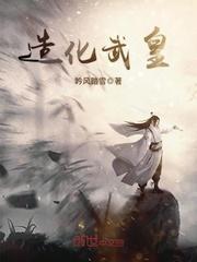 造化武帝林云