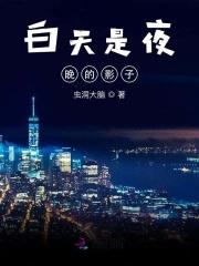 白天影子和晚上影子有什么不同