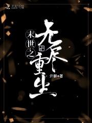 末日之无尽