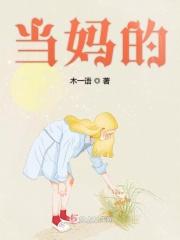 当妈的问儿子对象是不是处女对么