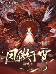凤傲于九天废柴小姐太嚣张